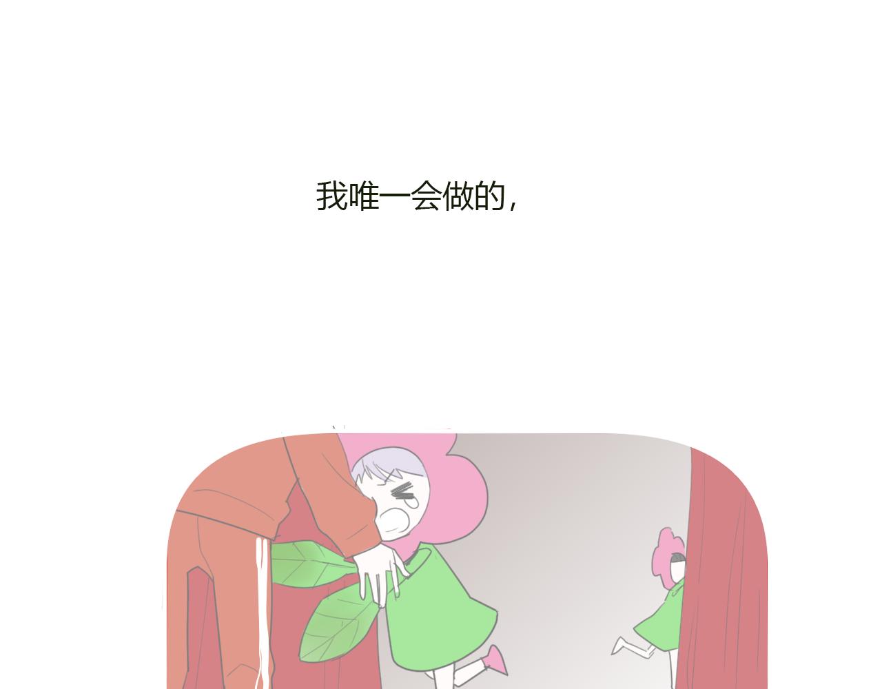《美男法则》第44话 告白 第21页
