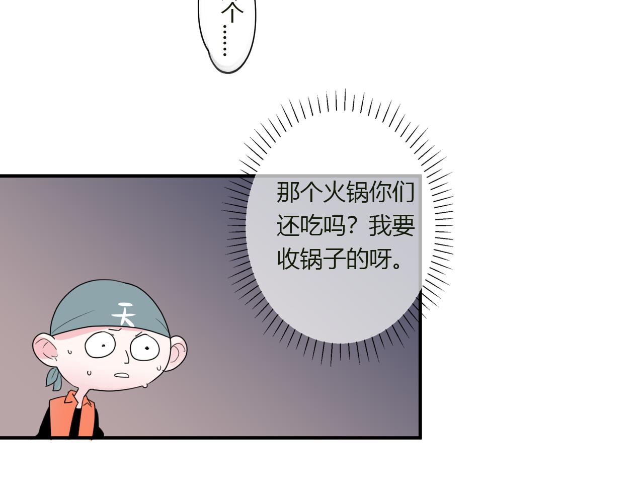 《美男法则》第44话 告白 第28页