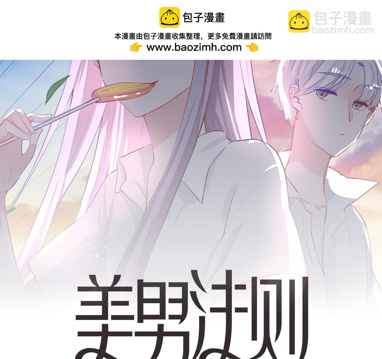 《美男法则》第44话 告白 第2页