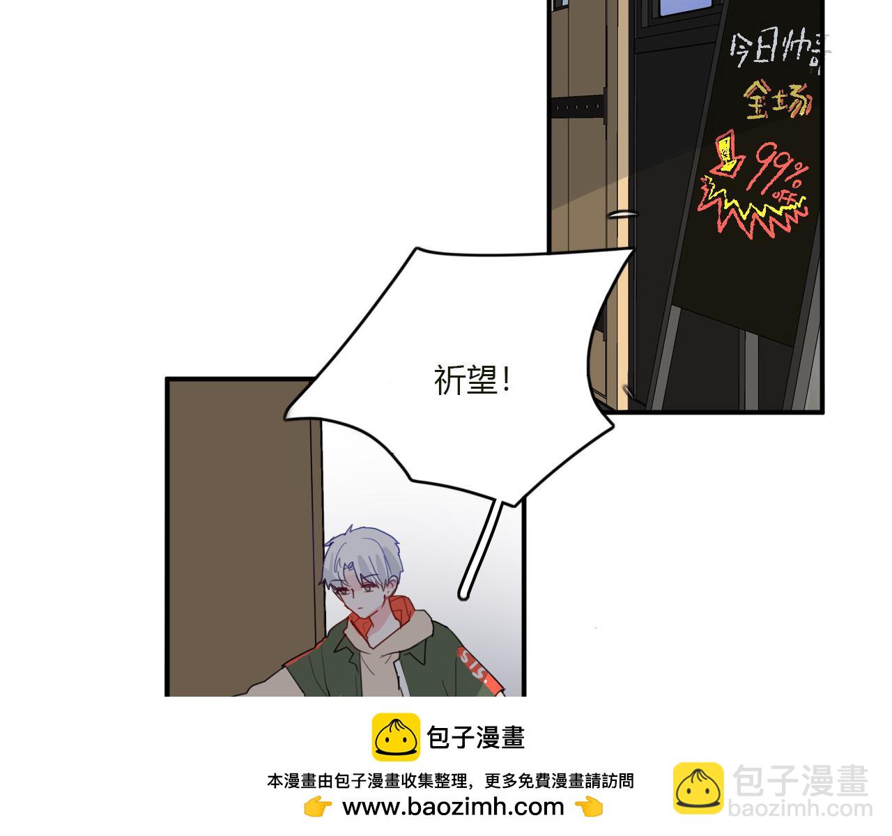 《美男法则》第44话 告白 第50页