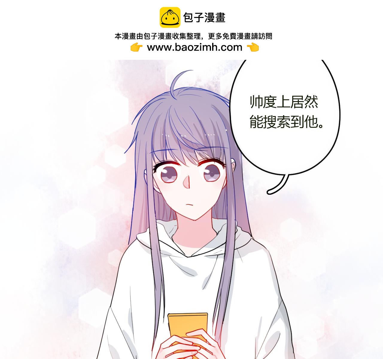 《美男法则》第45话 如何回应？ 第12页