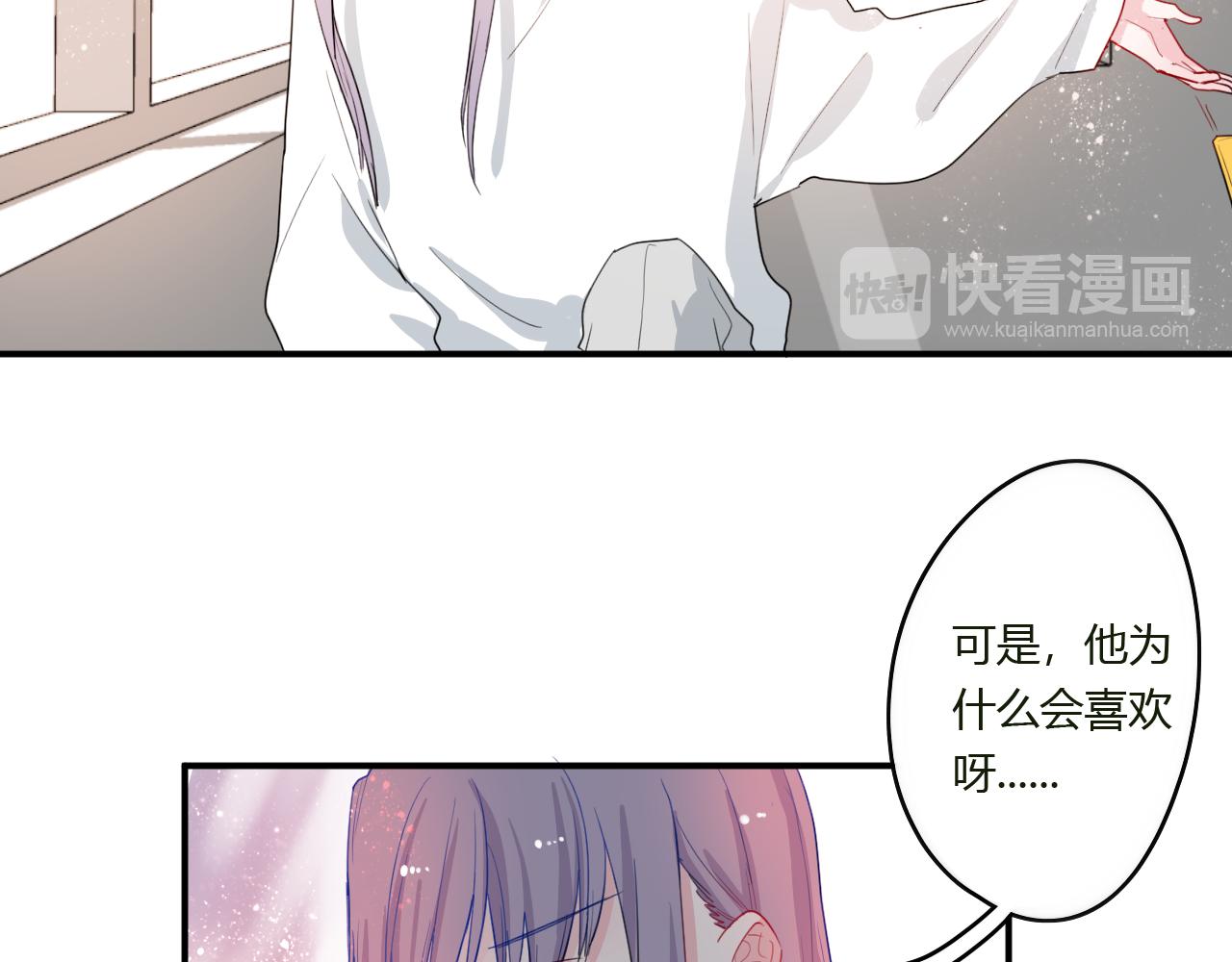 《美男法则》第45话 如何回应？ 第16页