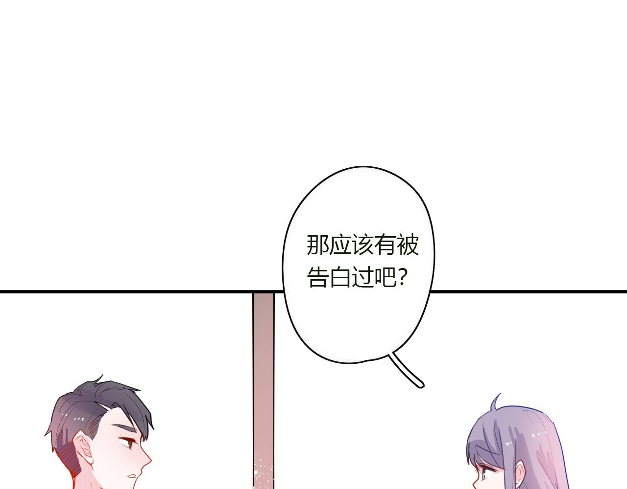 《美男法则》第45话 如何回应？ 第25页