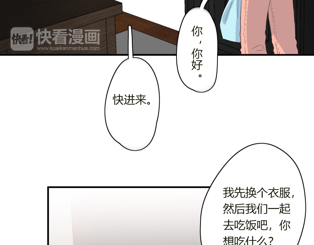 《美男法则》第45话 如何回应？ 第41页