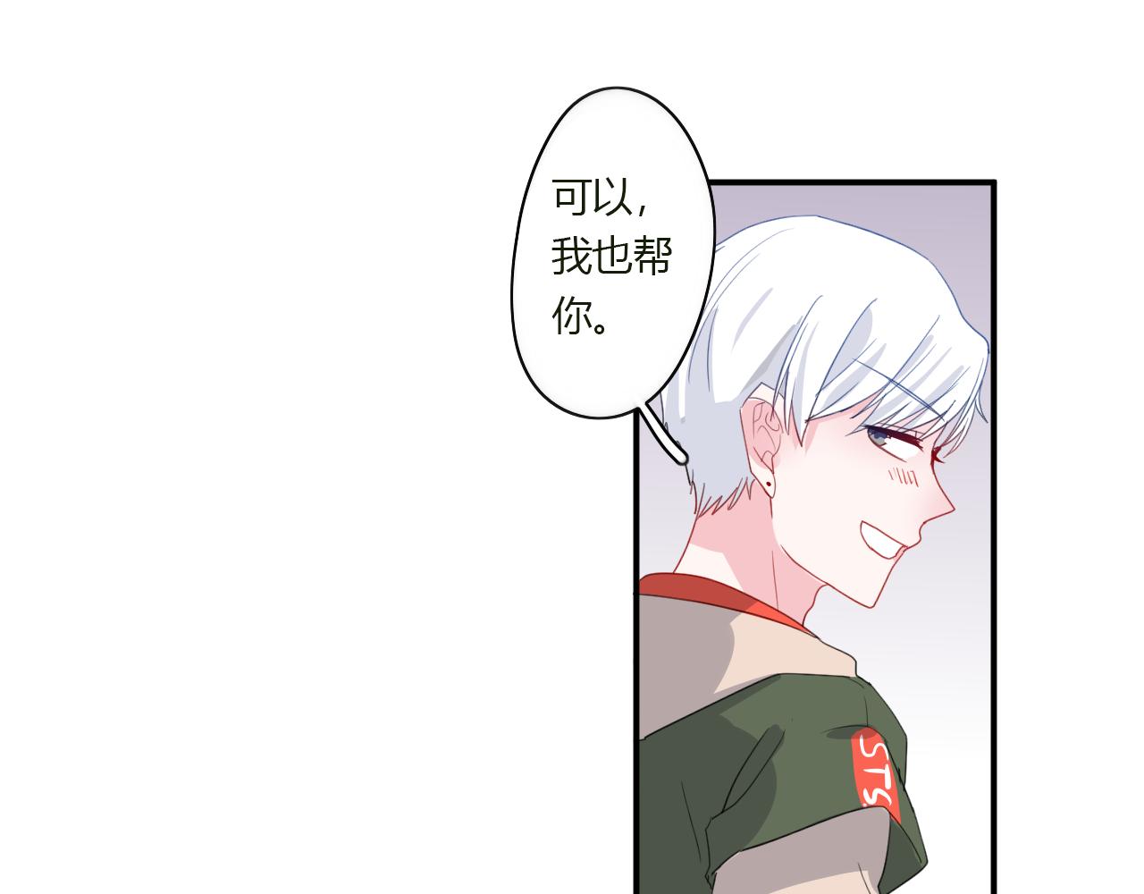 《美男法则》第45话 如何回应？ 第45页