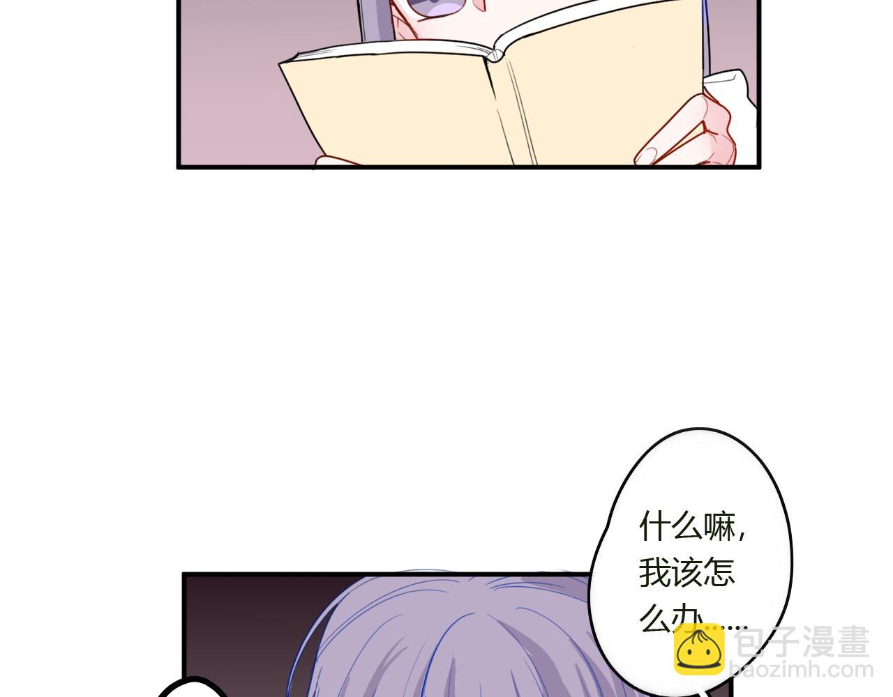 《美男法则》第45话 如何回应？ 第8页