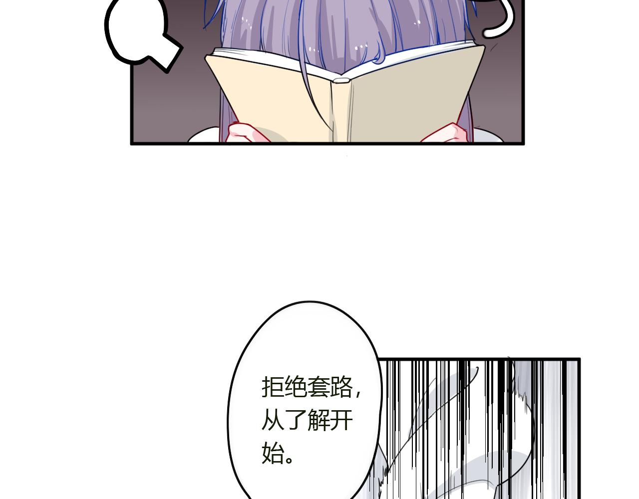 《美男法则》第45话 如何回应？ 第9页