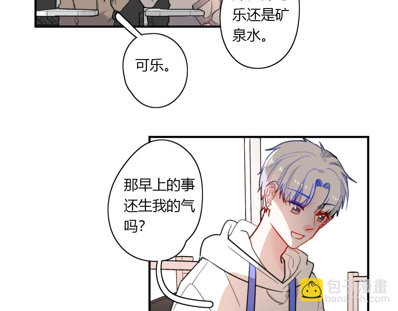 《美男法则》第49话 哭什么啊？ 第17页