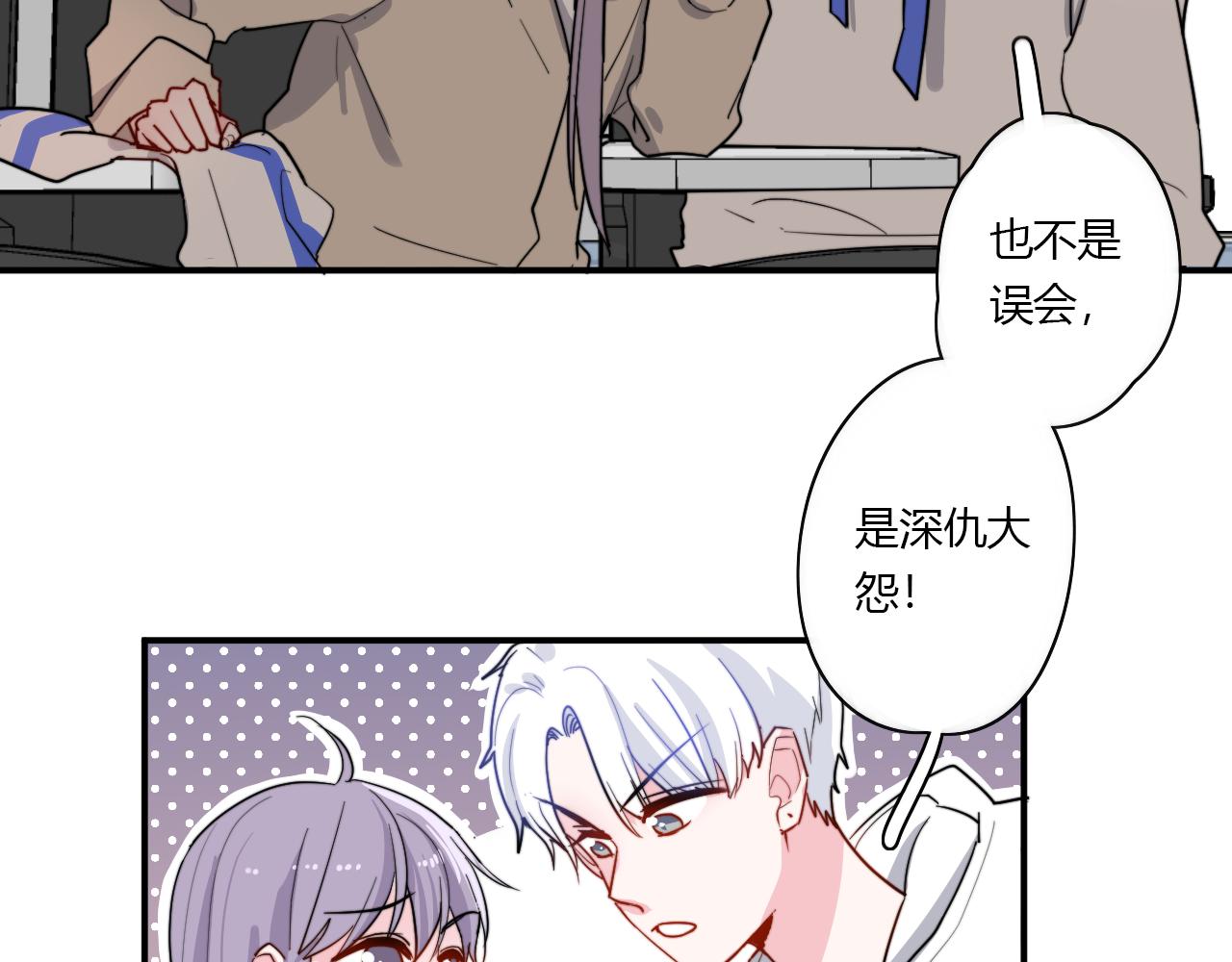 《美男法则》第49话 哭什么啊？ 第21页