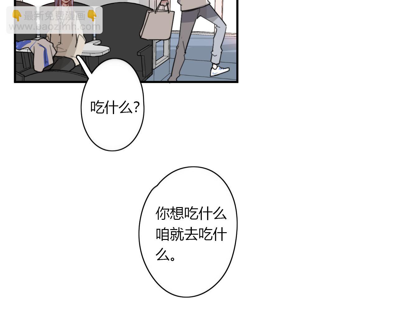 《美男法则》第49话 哭什么啊？ 第23页