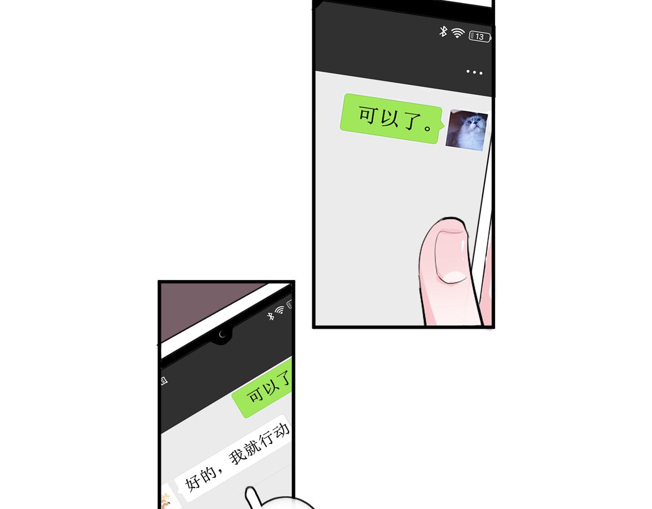 《美男法则》第49话 哭什么啊？ 第30页