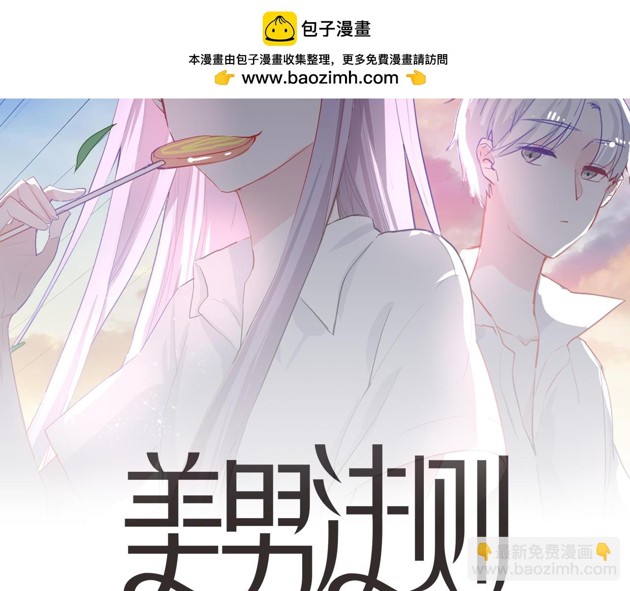 《美男法则》第48话 继承人 第2页