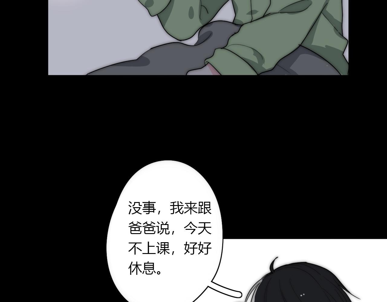 《美男法则》第48话 继承人 第46页