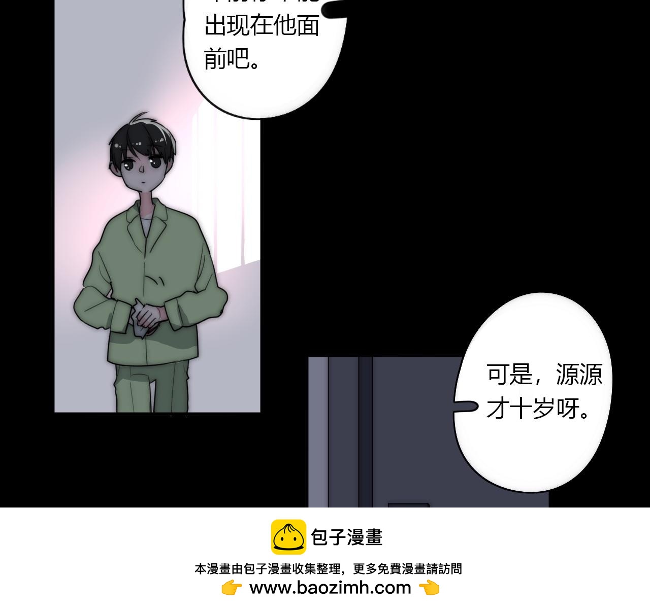 《美男法则》第48话 继承人 第50页