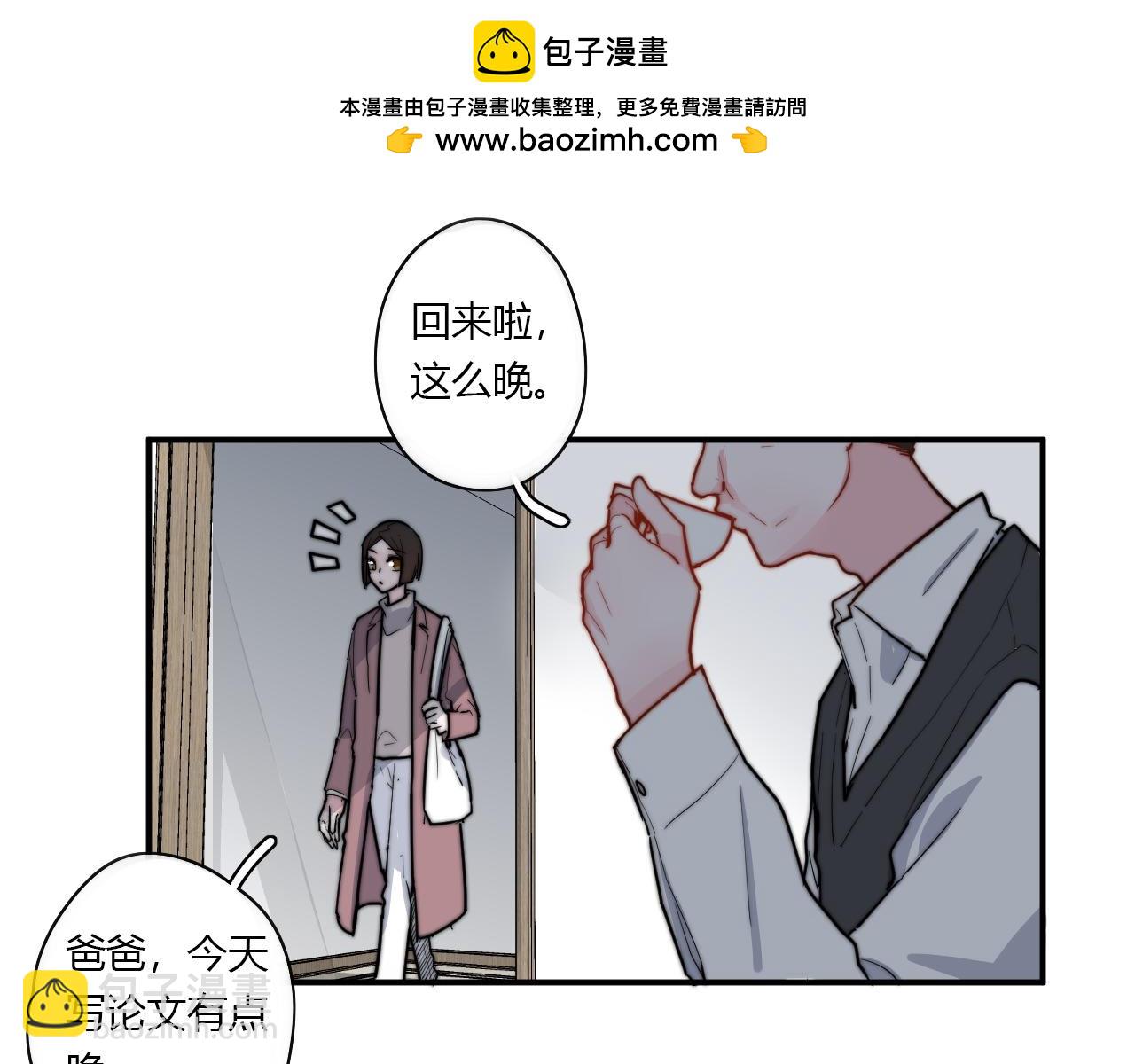 《美男法则》第50话 不能收 第15页