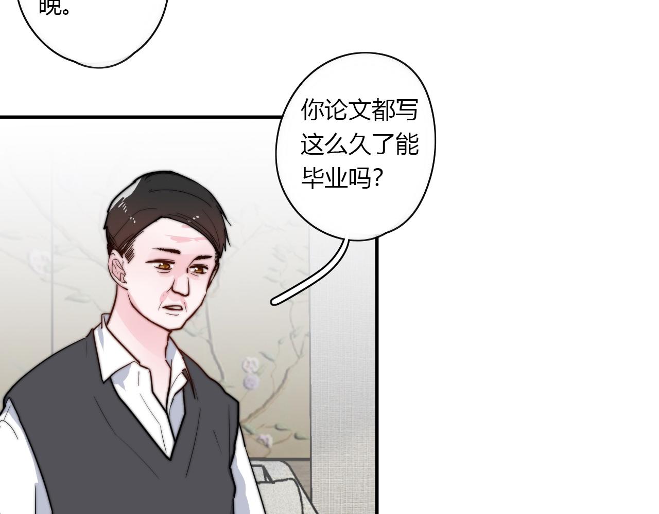 《美男法则》第50话 不能收 第16页