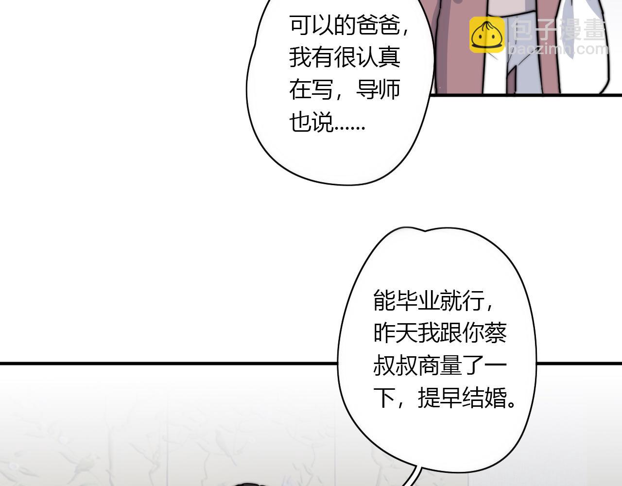 《美男法则》第50话 不能收 第18页