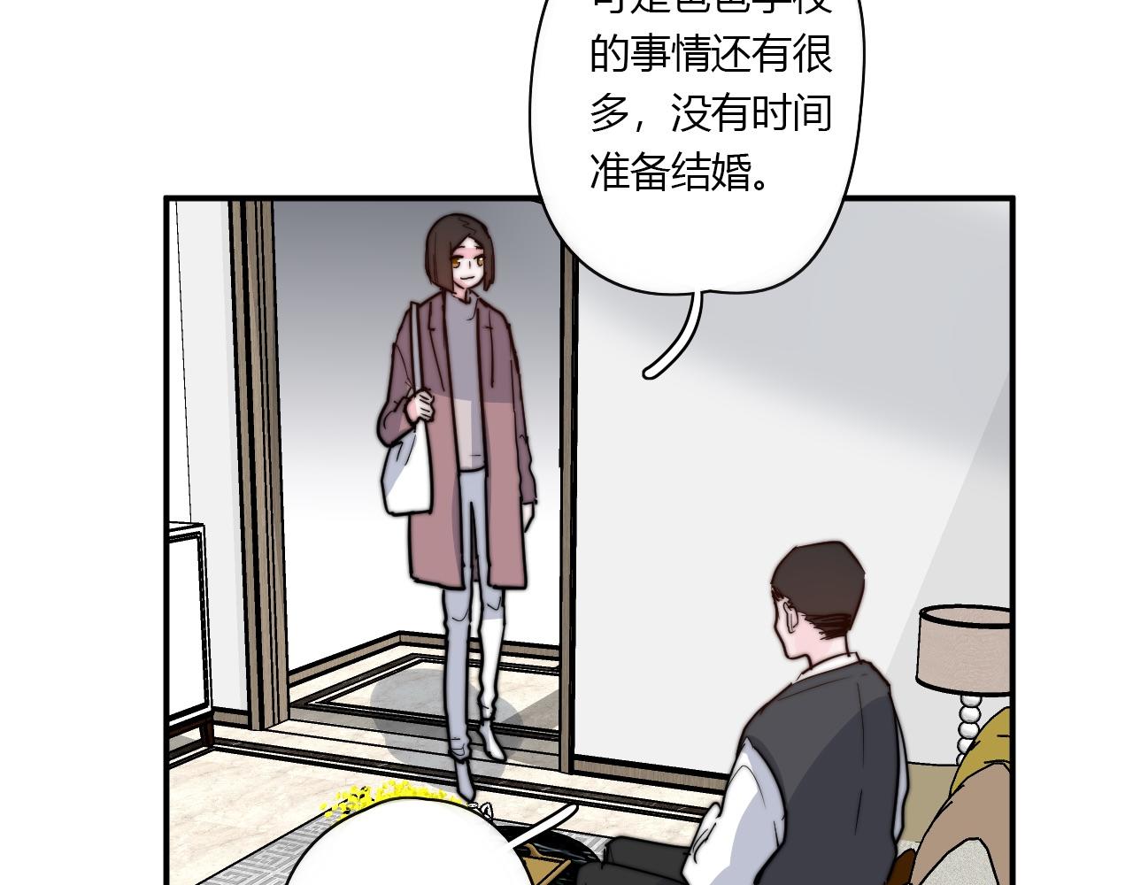 《美男法则》第50话 不能收 第20页