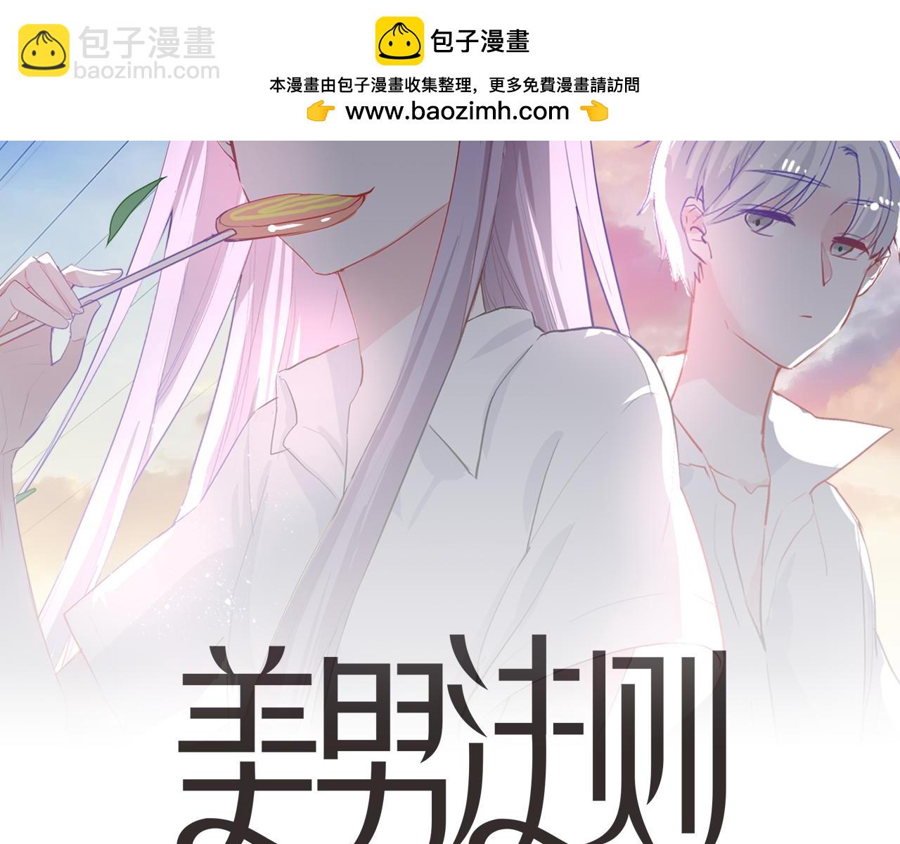 《美男法则》第50话 不能收 第2页