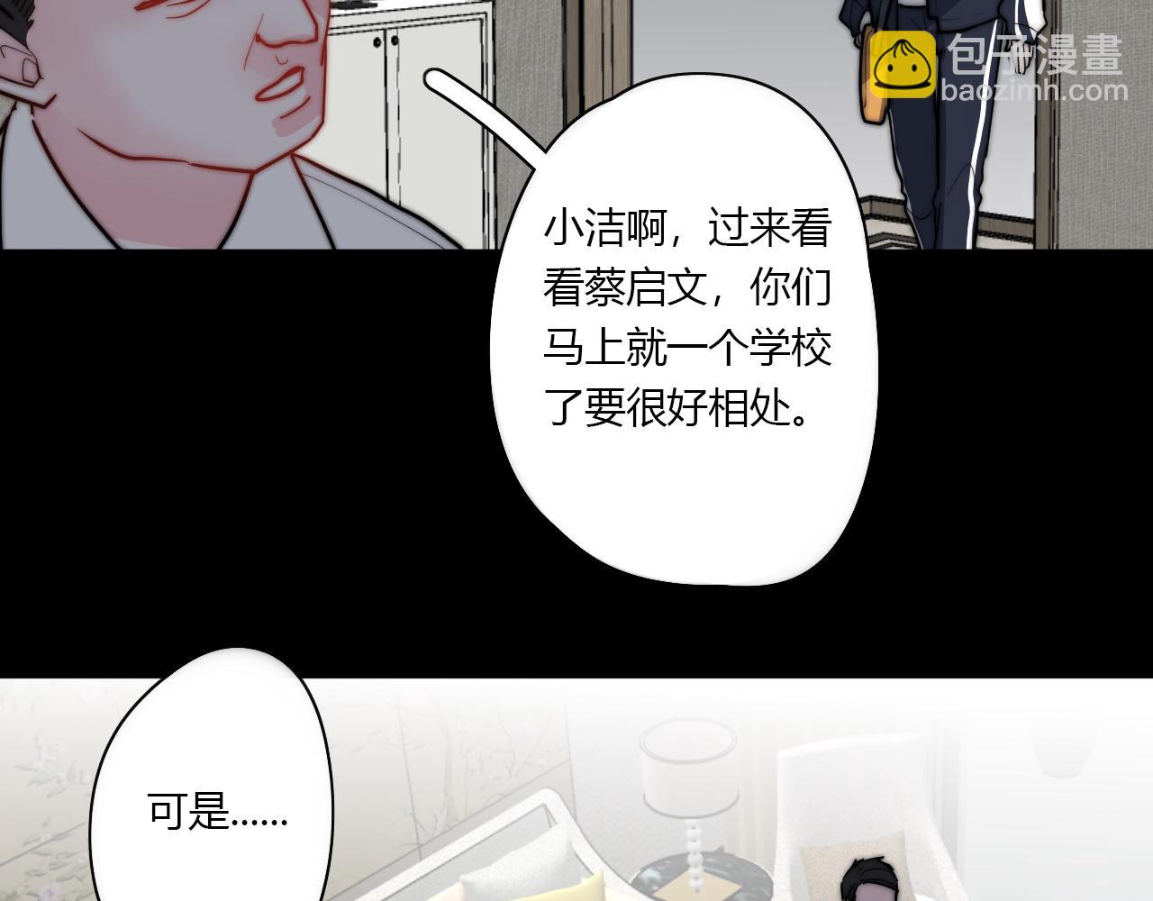 《美男法则》第50话 不能收 第46页