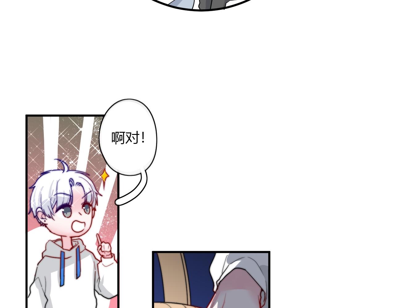 《美男法则》第50话 不能收 第6页