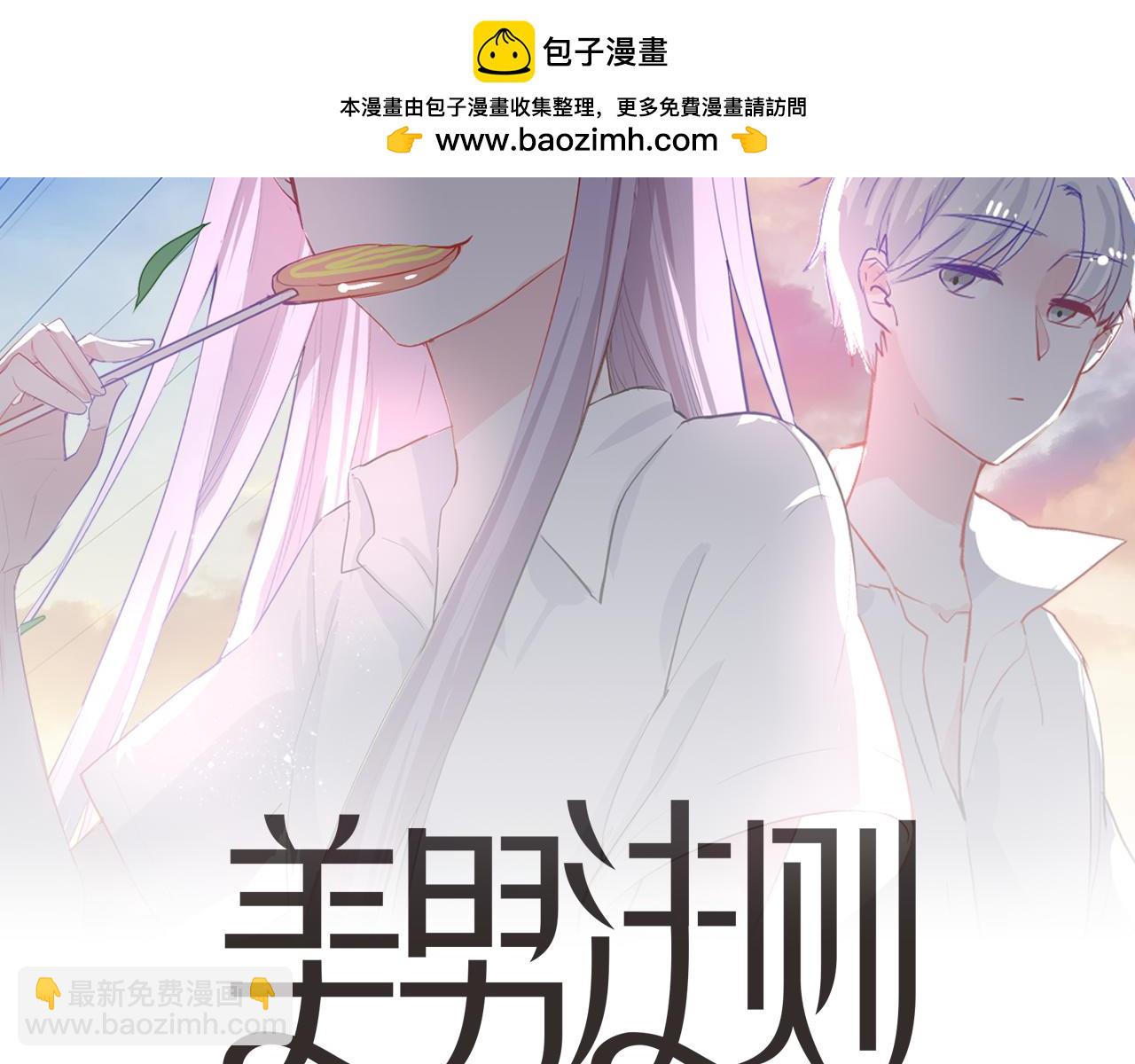 《美男法则》第51话 机场 第2页
