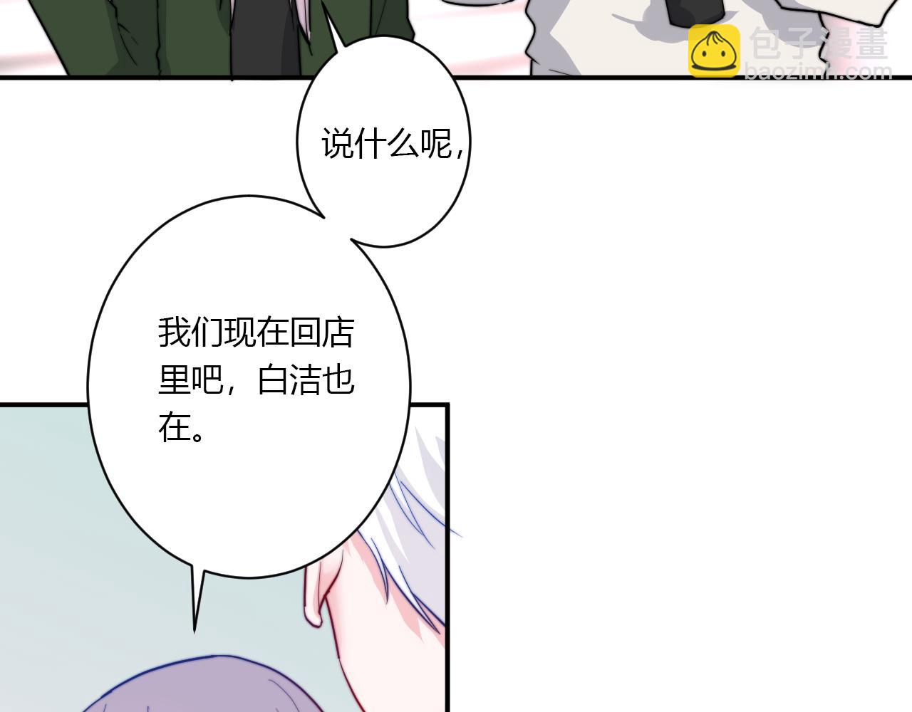 《美男法则》第52话 重新来过 第9页