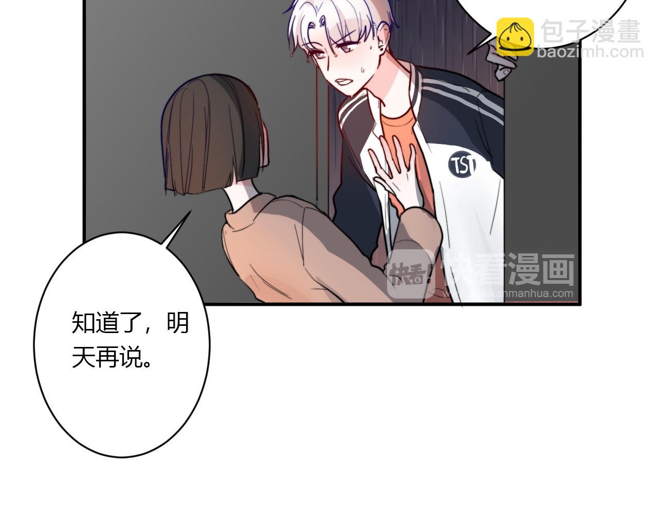 《美男法则》第54话 改变 第29页