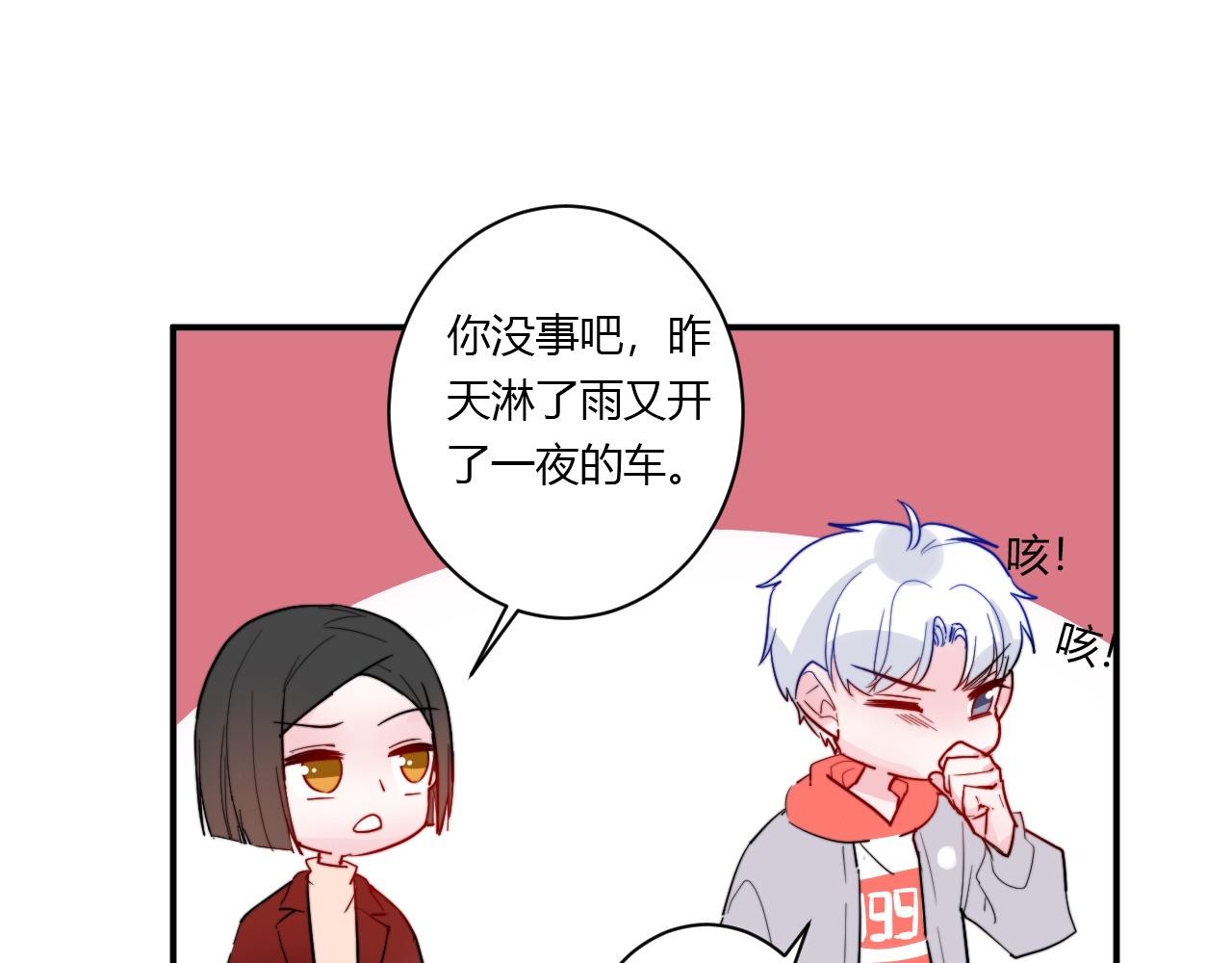 《美男法则》第54话 改变 第45页