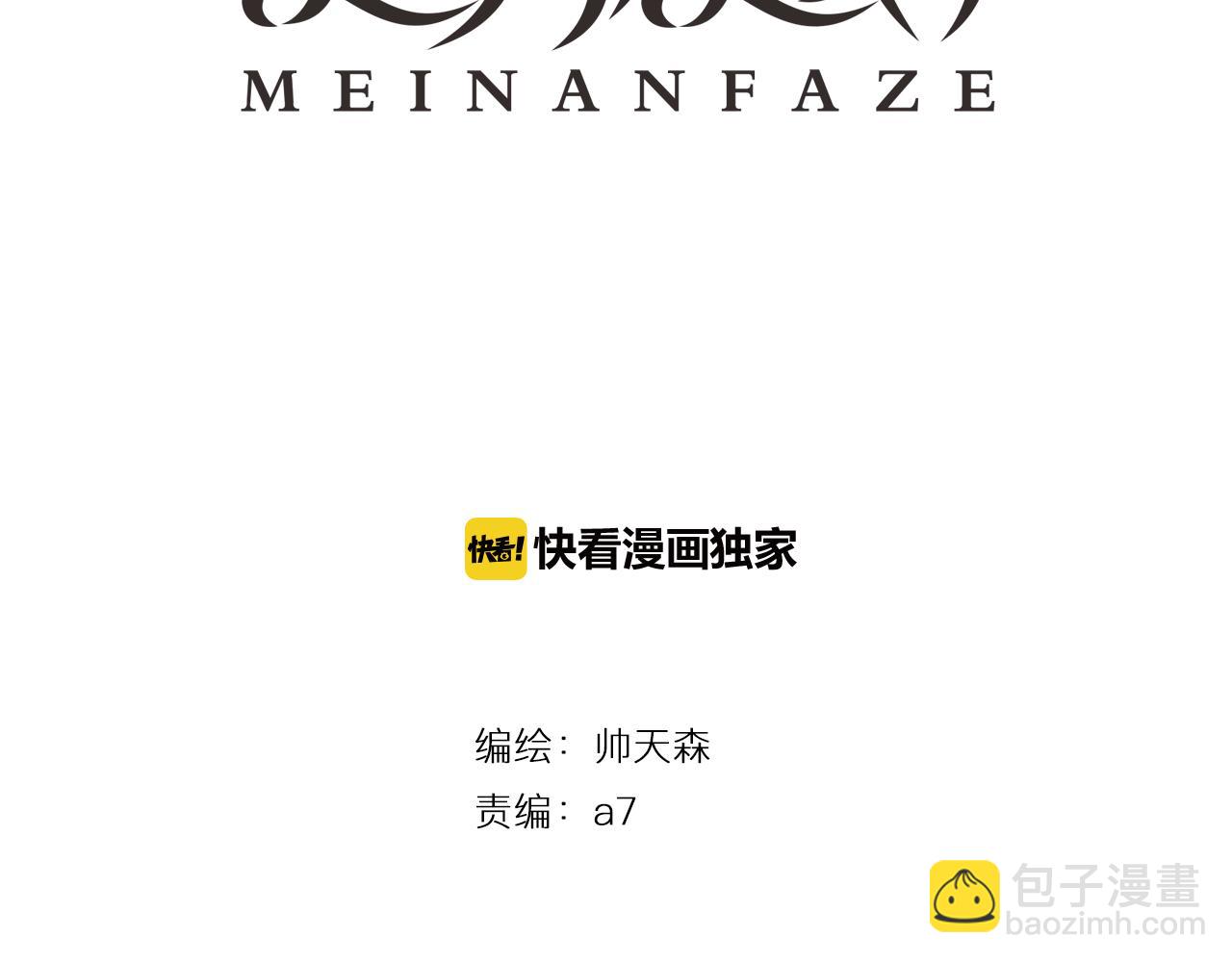 《美男法则》第53话选择？ 第3页