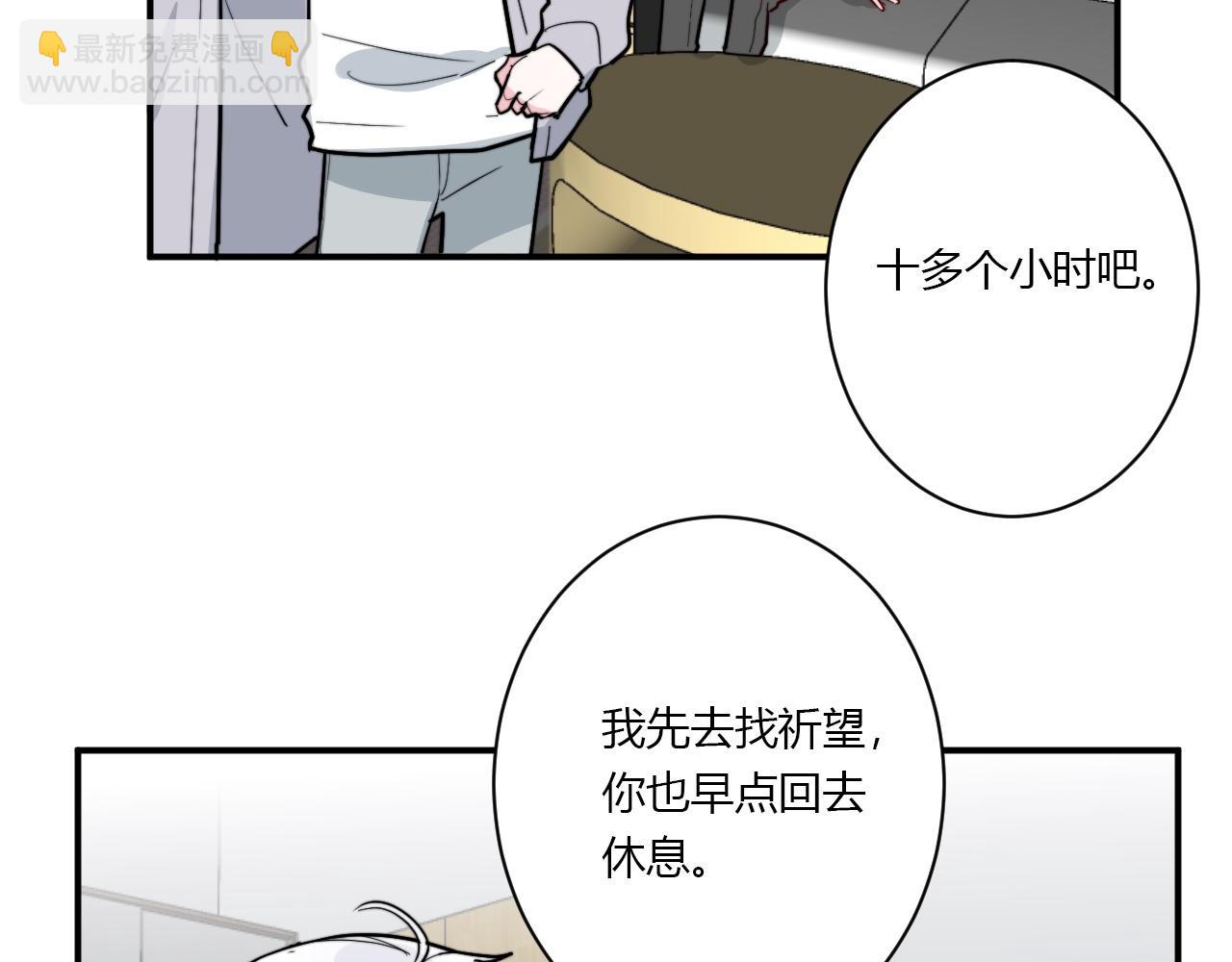 《美男法则》第55话 拒绝 第21页