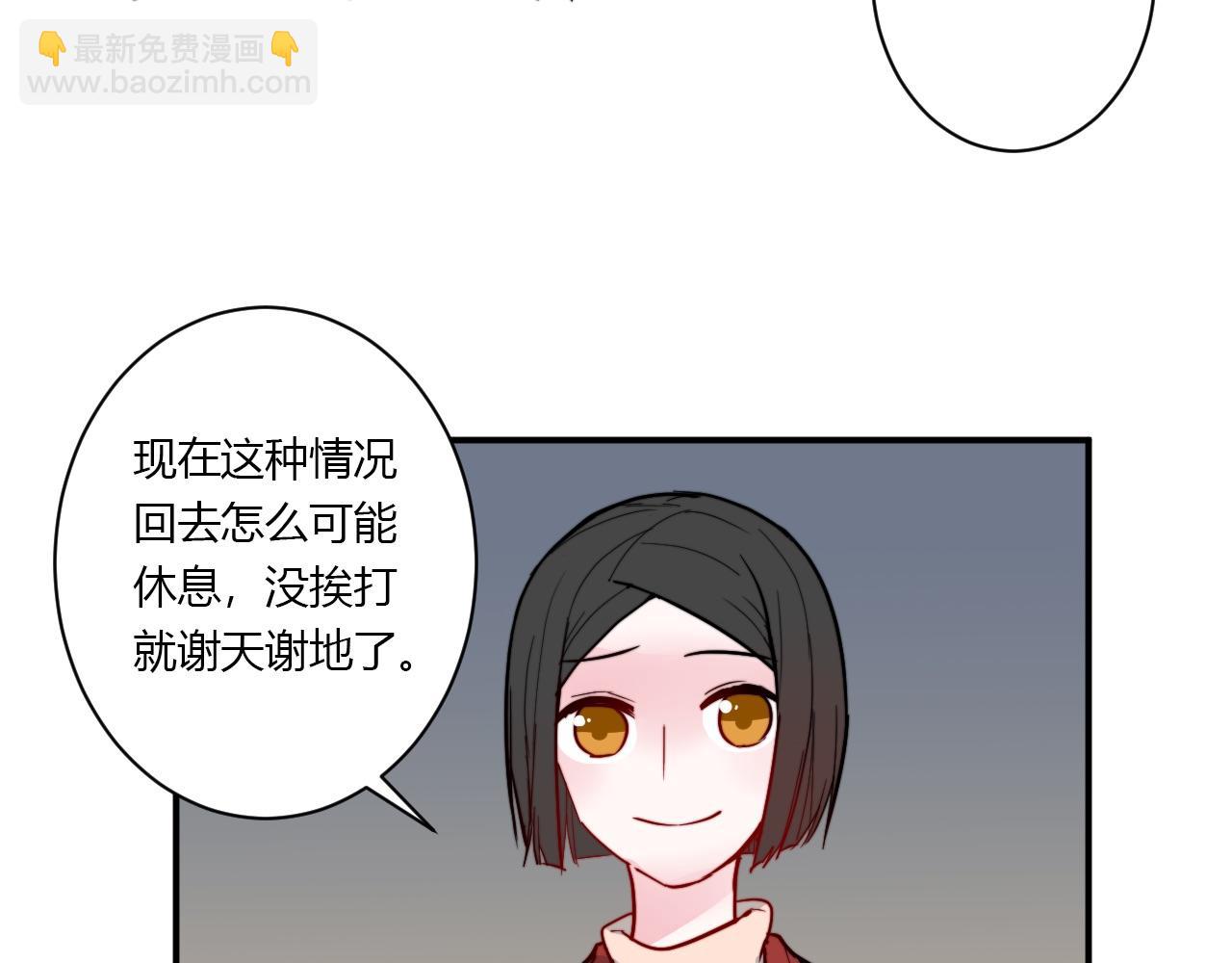 《美男法则》第55话 拒绝 第23页