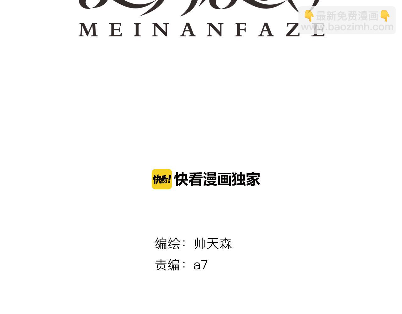 《美男法则》第55话 拒绝 第3页
