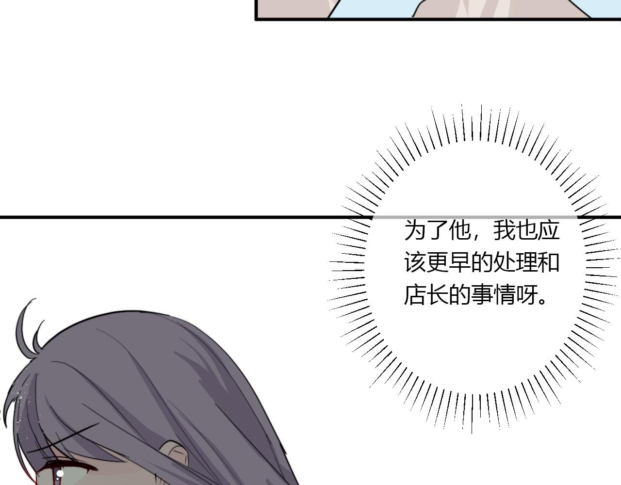 《美男法则》第55话 拒绝 第43页
