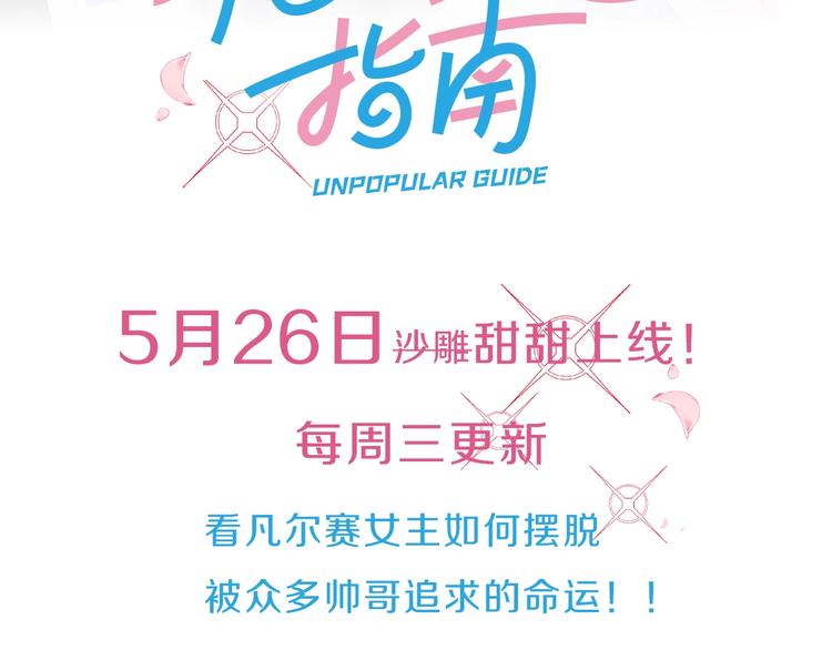 《美男法则》帅帅新作来袭！最惨女主角？ 第10页