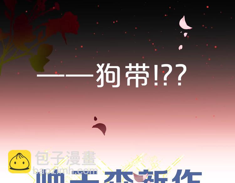 《美男法则》帅帅新作来袭！最惨女主角？ 第7页