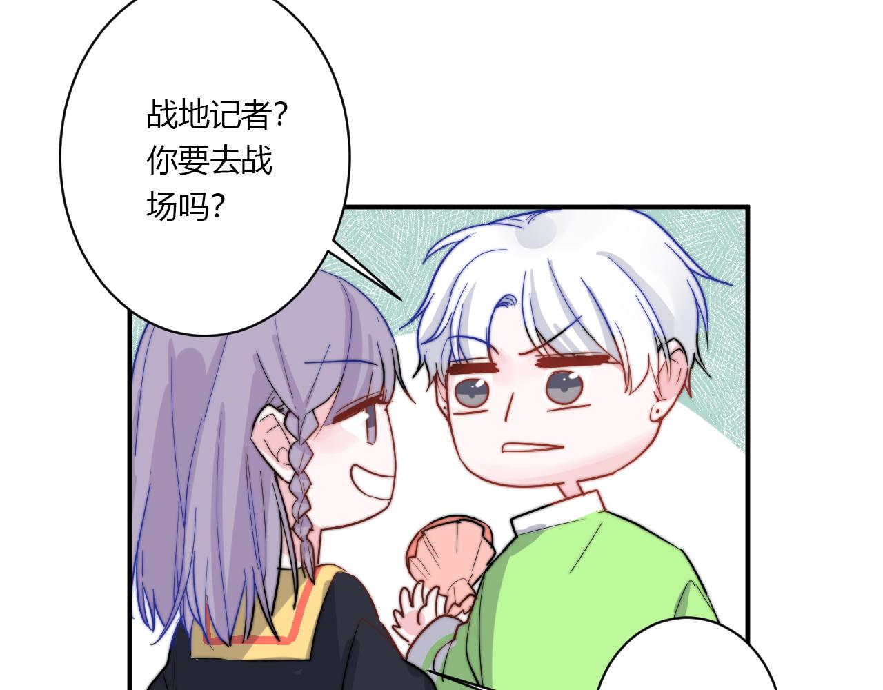 《美男法则》完结篇 请多指教 第37页