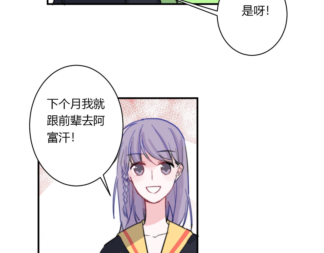 《美男法则》完结篇 请多指教 第38页