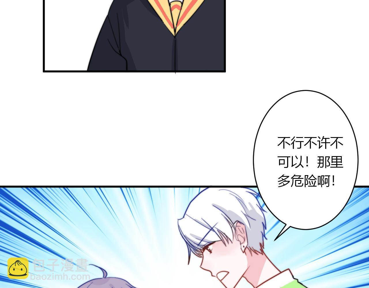 《美男法则》完结篇 请多指教 第39页