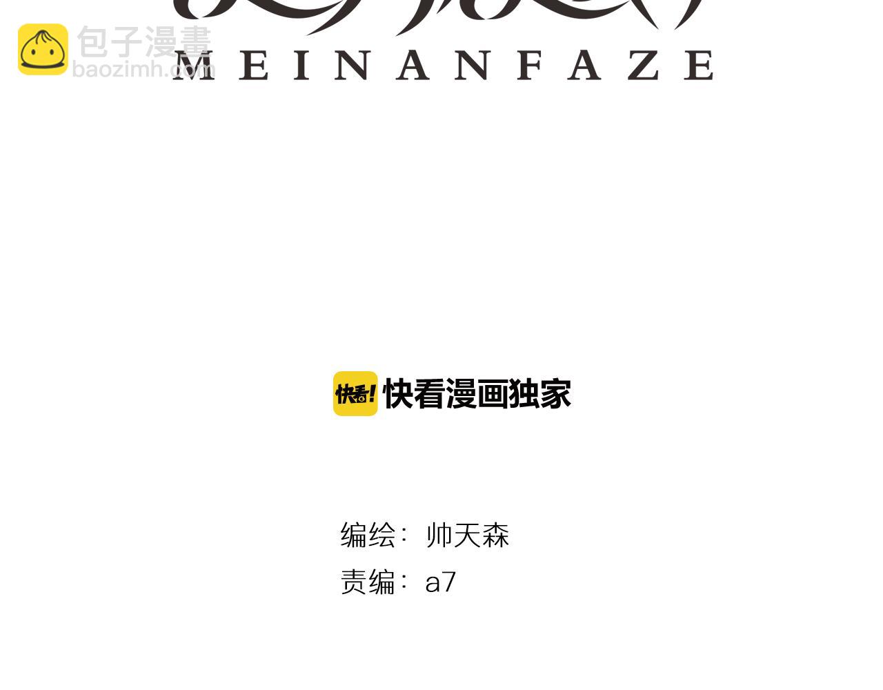 《美男法则》完结篇 请多指教 第3页