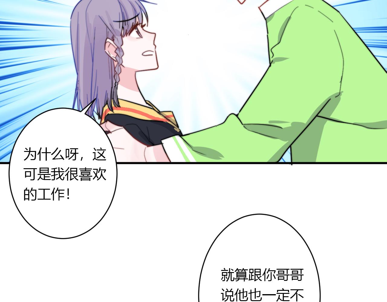 《美男法则》完结篇 请多指教 第40页