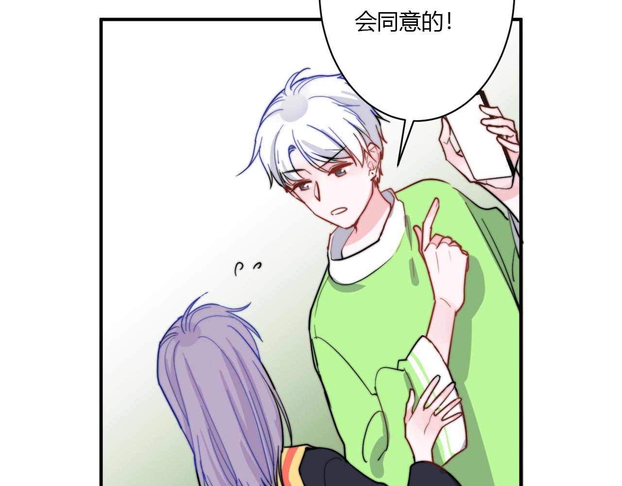 《美男法则》完结篇 请多指教 第41页