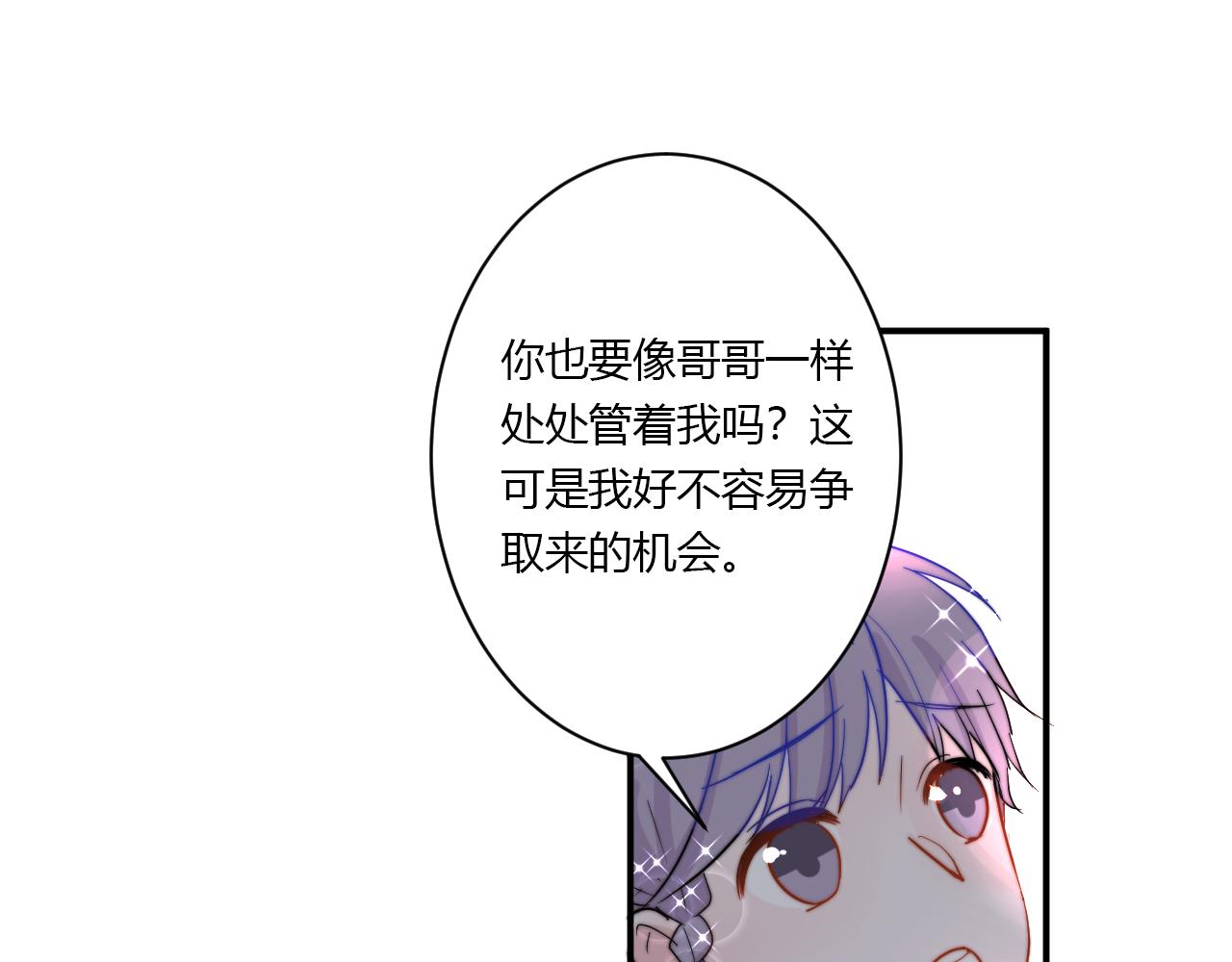 《美男法则》完结篇 请多指教 第45页