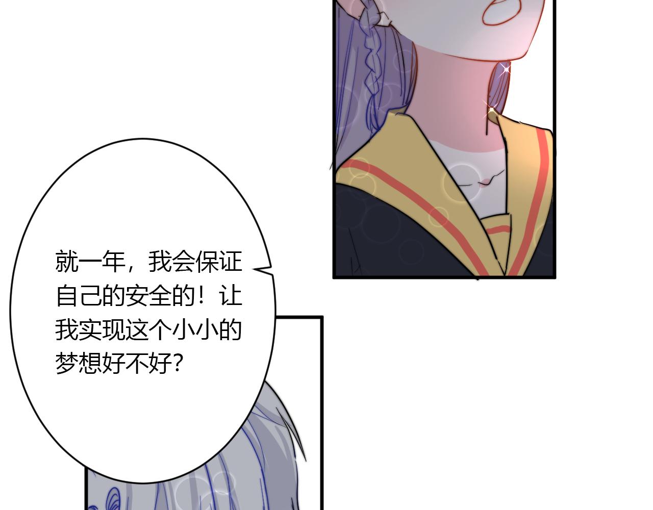 《美男法则》完结篇 请多指教 第46页