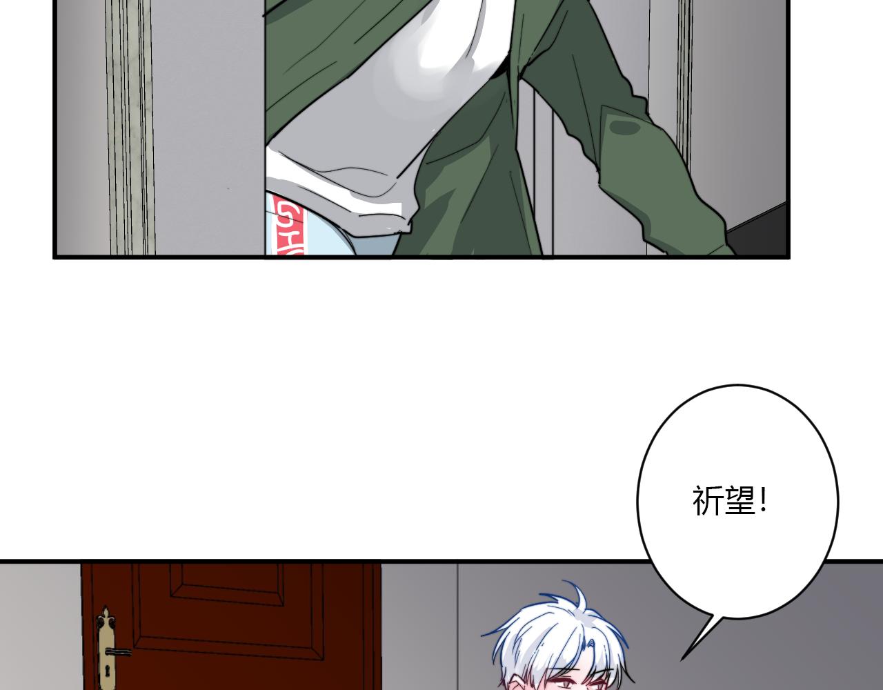《美男法则》完结篇 请多指教 第8页