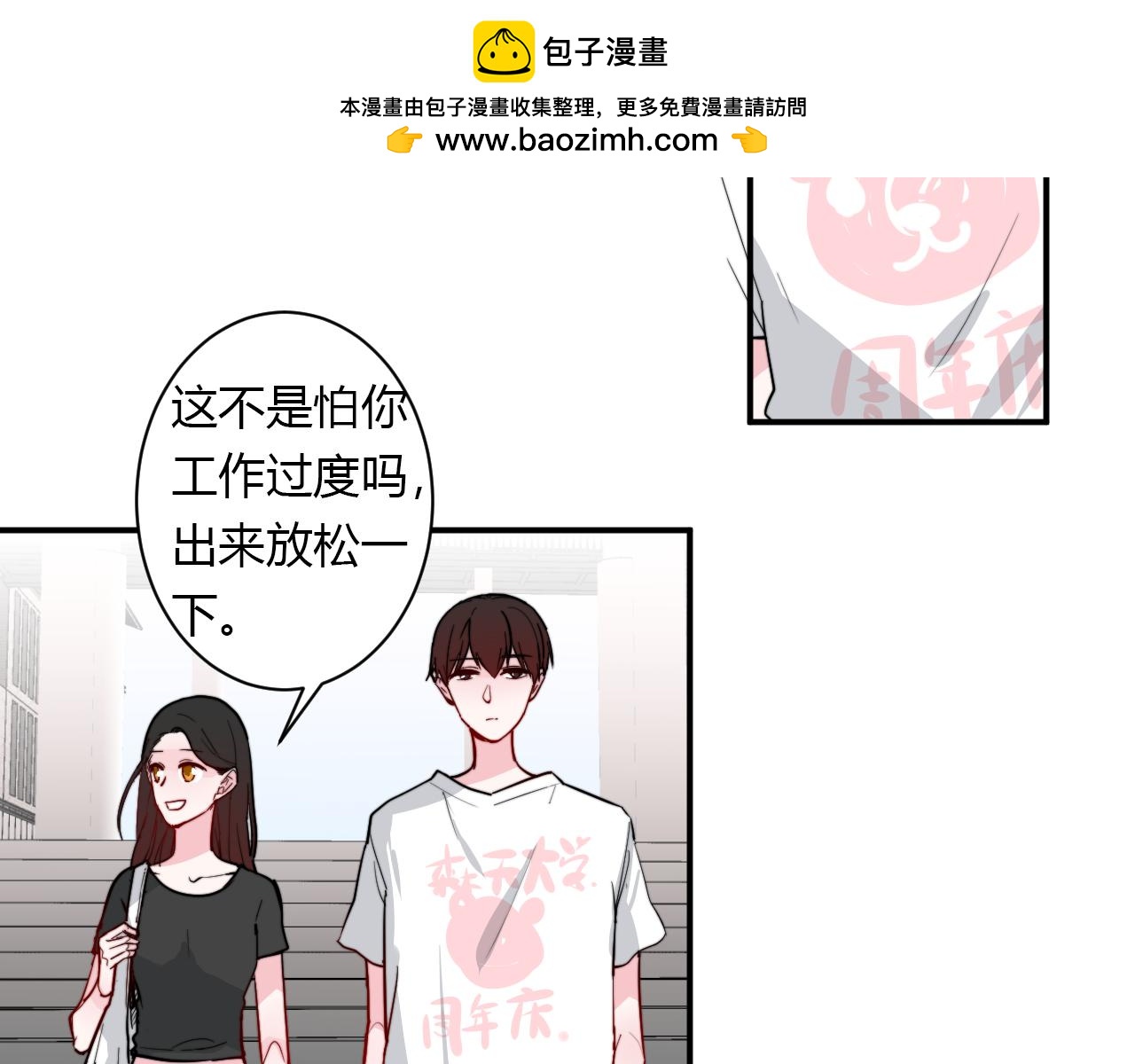 《美男法则》番外 多年以后 第2页