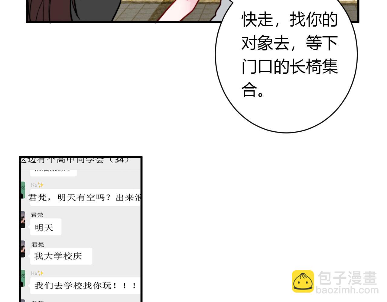 《美男法则》番外 多年以后 第9页