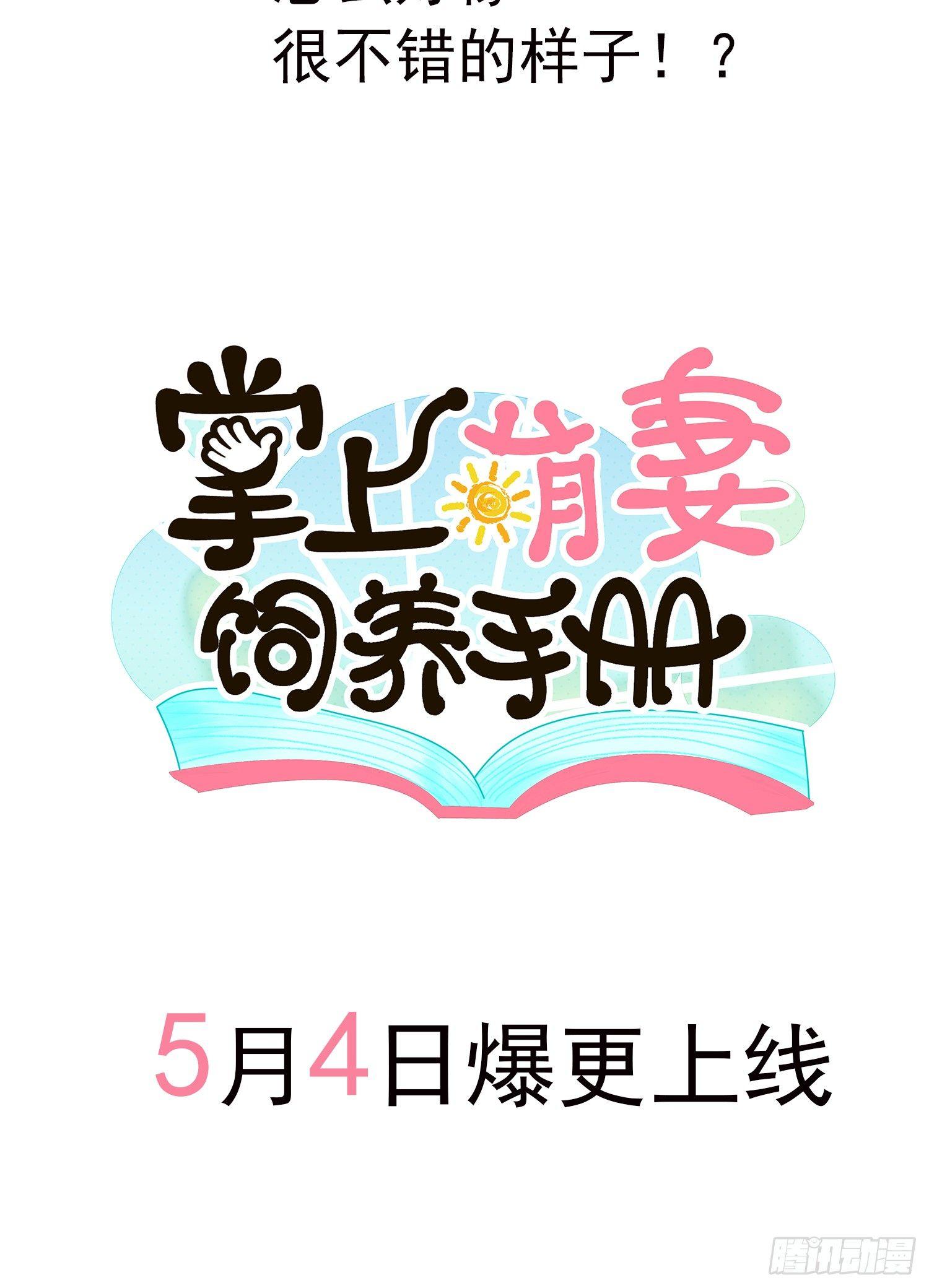 《掌上萌妻饲养手册》预告 第13页