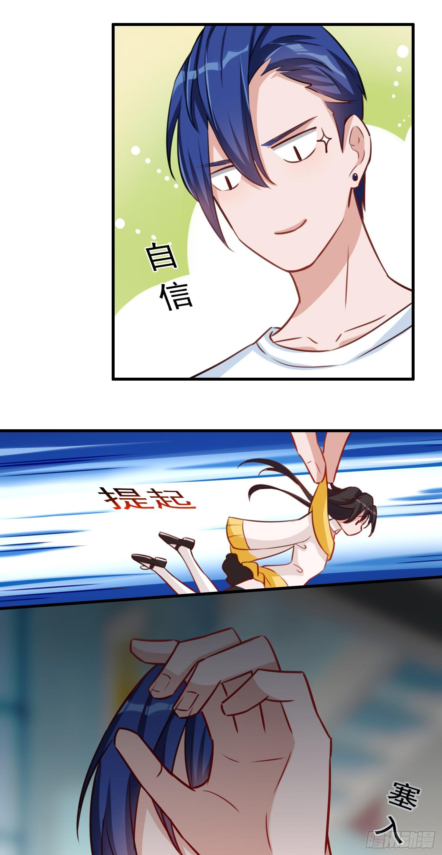 《掌上萌妻饲养手册》第3话 送外卖的男朋友 第12页