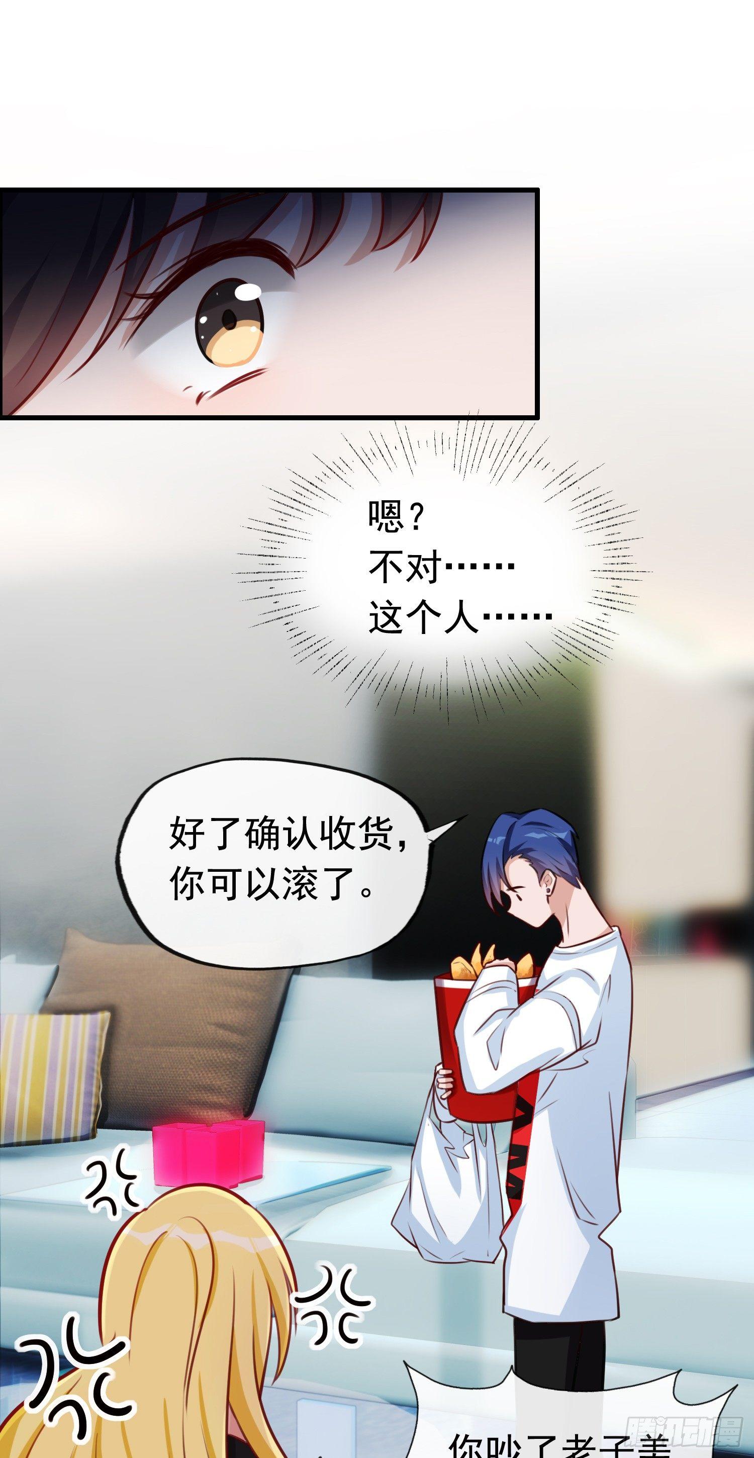 《掌上萌妻饲养手册》第3话 送外卖的男朋友 第17页
